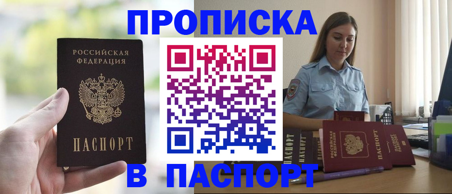 прописка в Хадыженске